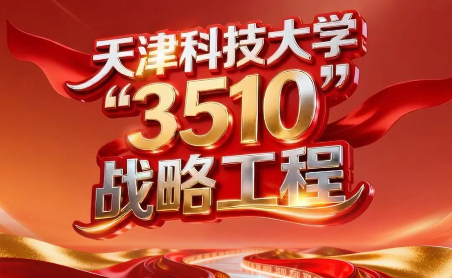 科大发布丨国际足联世界杯“3510”战略工程